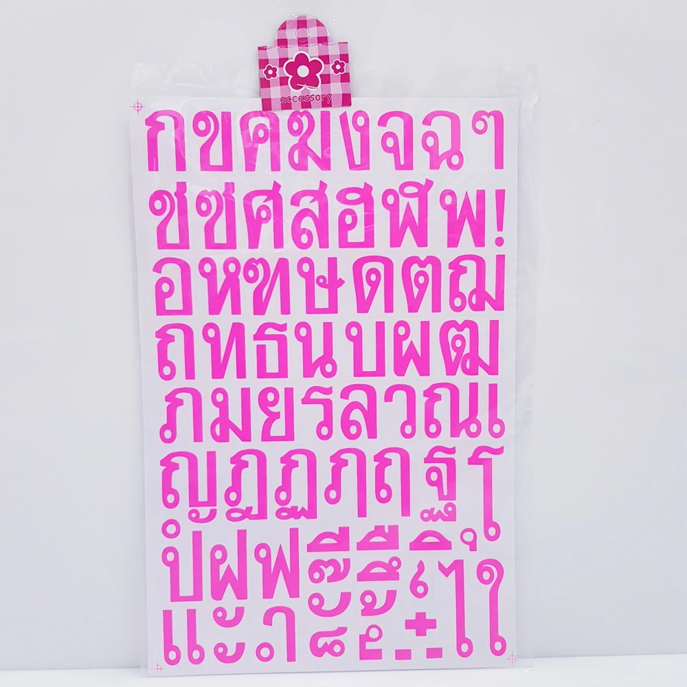 สติ๊กเกอร์เสริมทักษะ ก-ฮ