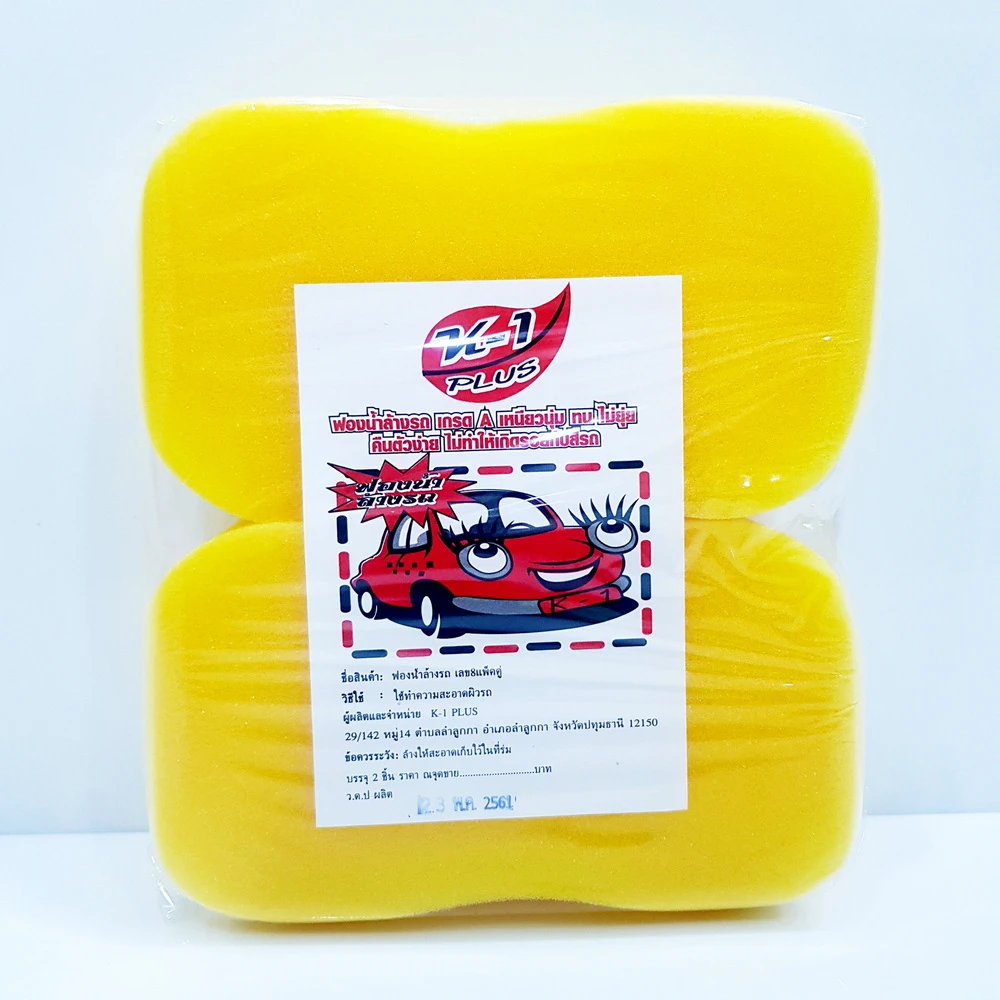 ฟองน้ำล้างรถเลข 8 แพ็คคู่ เกรด A