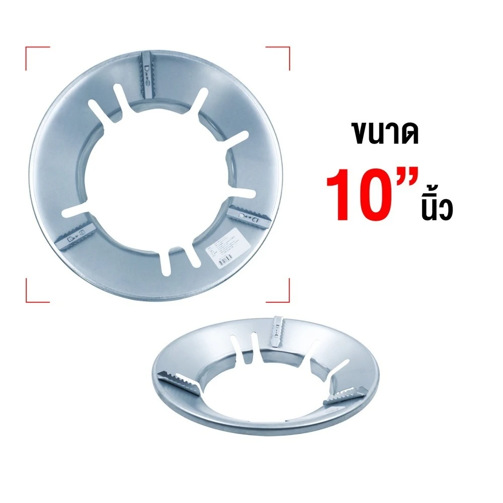 ที่ครอบเตาแก๊ส 10 นิ้ว