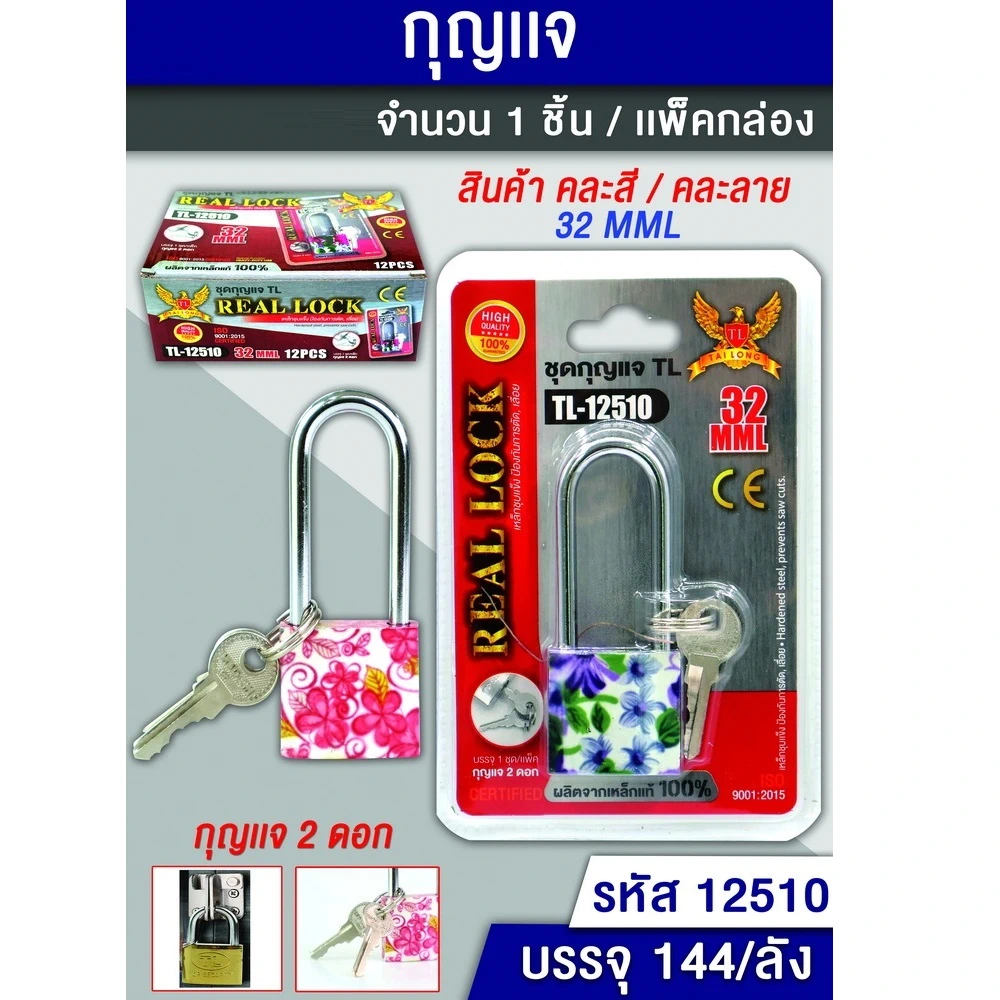 12510 กุญแจ 32 มม.แผง คอยาว คละสี คละลาย