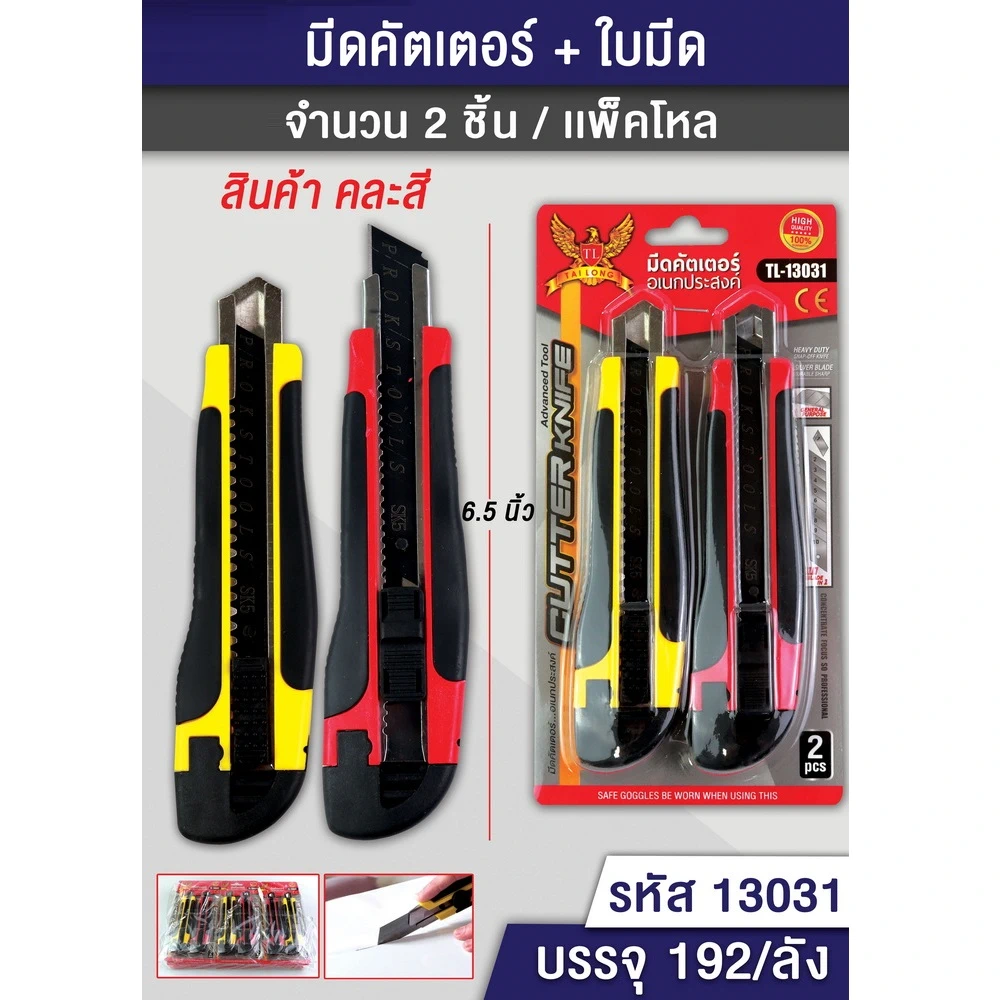 13031 มีดคัตเตอร์ใหญ่แพ็ค 2 ชิ้น