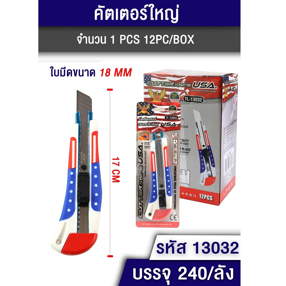 13032 คัตเตอร์ใหญ่ ลายธงชาติ