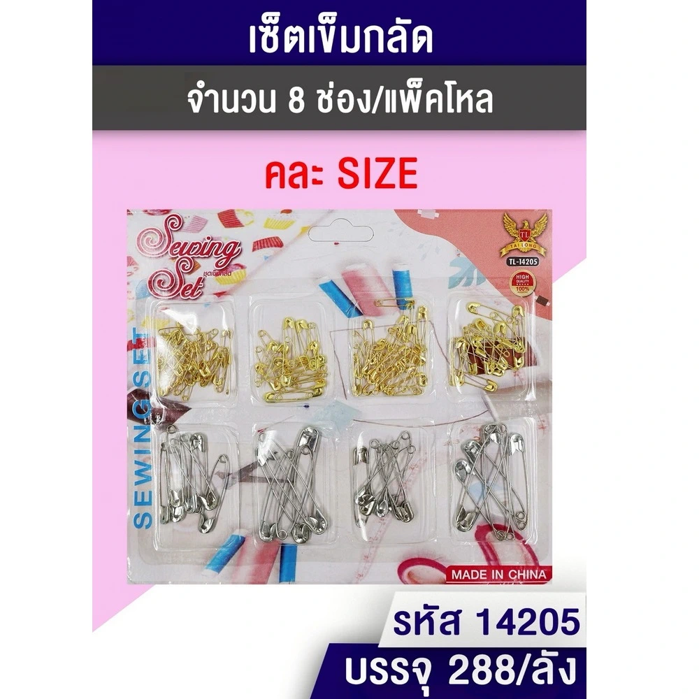 เข็มกลัด 8 ช่อง