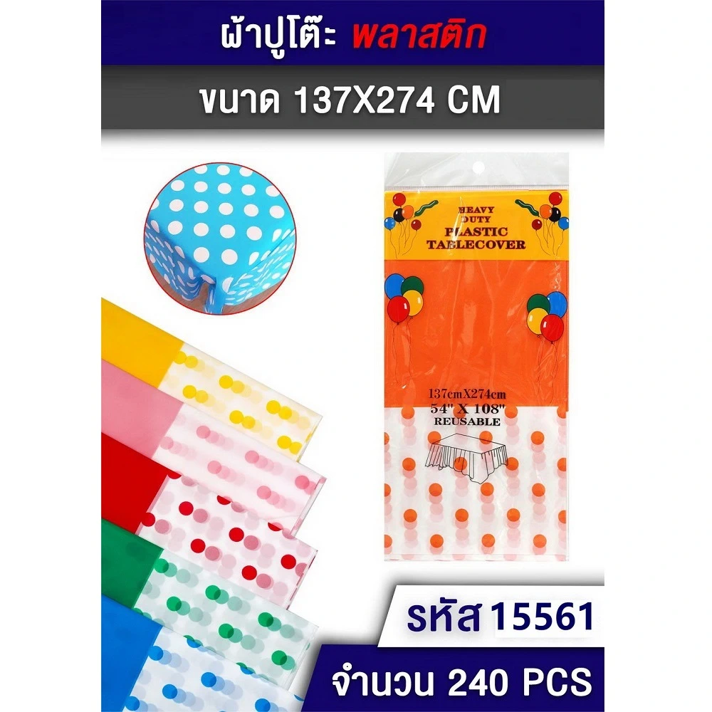 15561 ผ้าปูโต๊ะพลาสติก