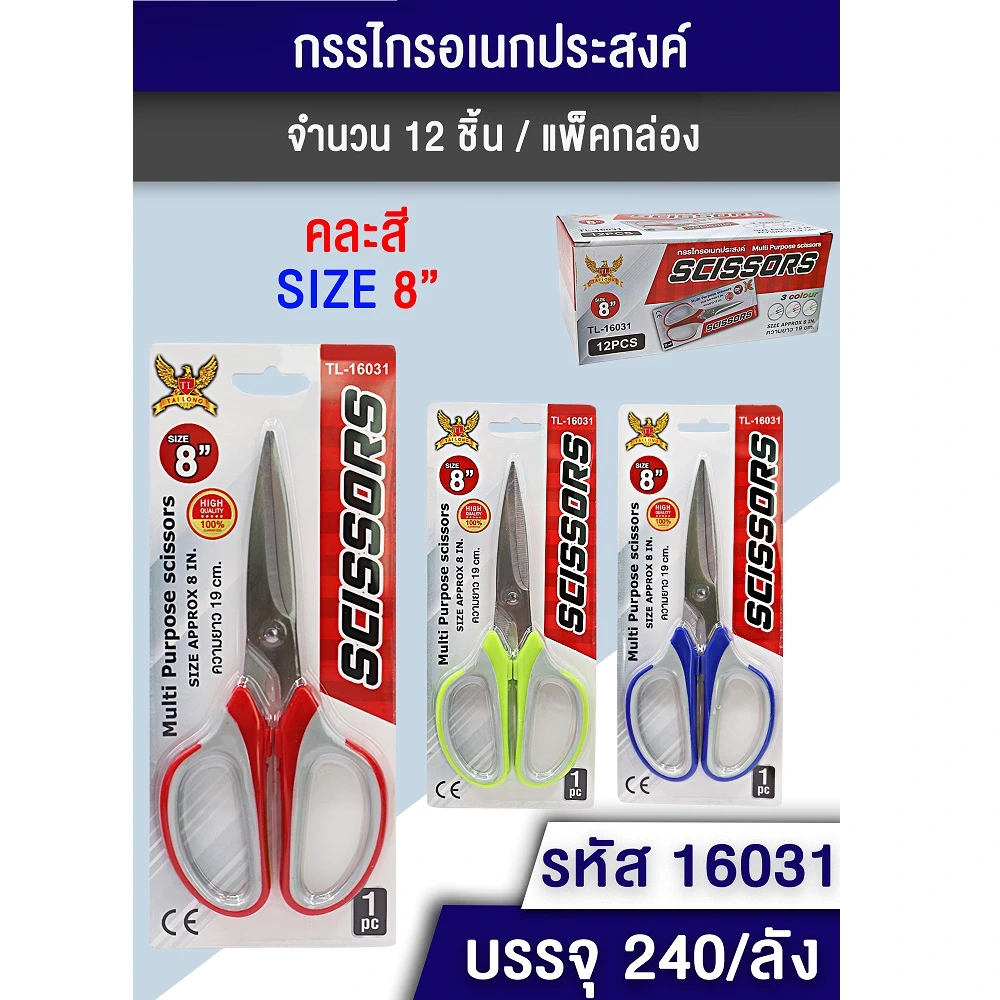 16031 กรรไกร 8 นิ้ว TL