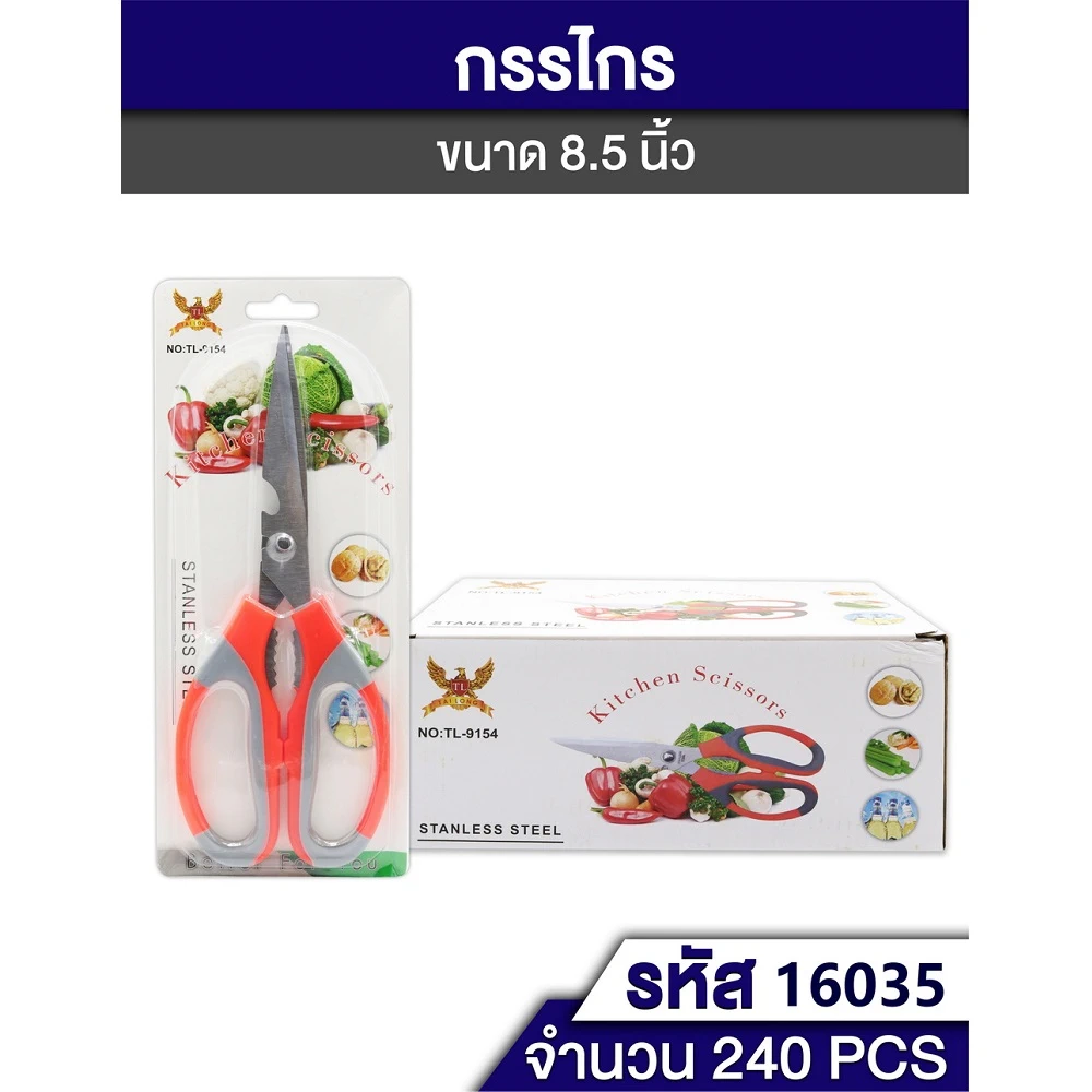 16035 กรรไกรด้ามส้ม 8.5 นิ้ว