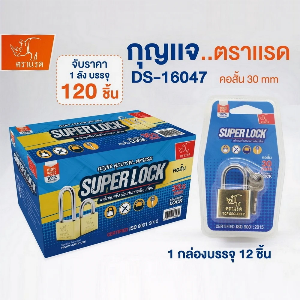 16047 กุญแจ 30 มม. สั้น สีทอง (3 ชิ้นๆ ละ 22)