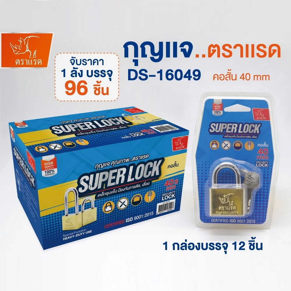 16049 กุญแจ 40 มม. สั้น สีทอง (3 ชิ้นๆ ละ 35)