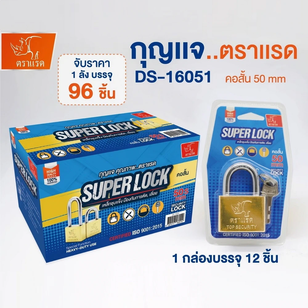 16051 กุญแจ 50 มม. สั้น สีทอง (3 ชิ้นๆ ละ 40)