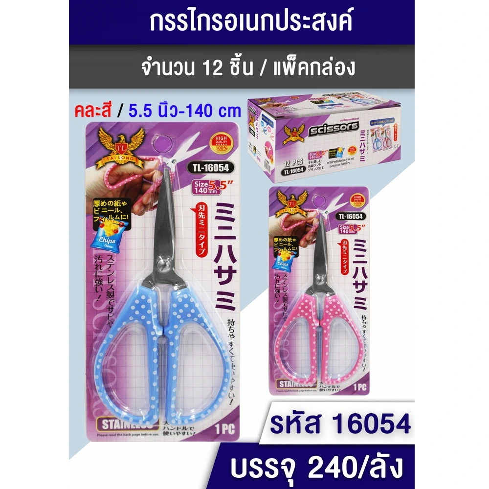 16054 กรรไกร 5.5 นิ้ว คละสี