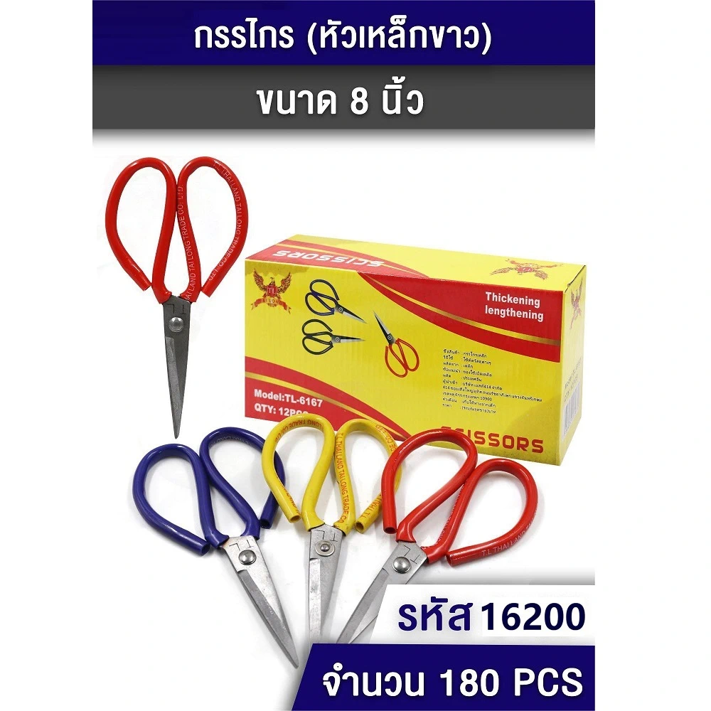 16200 กรรไกรจีน 8 นิ้ว