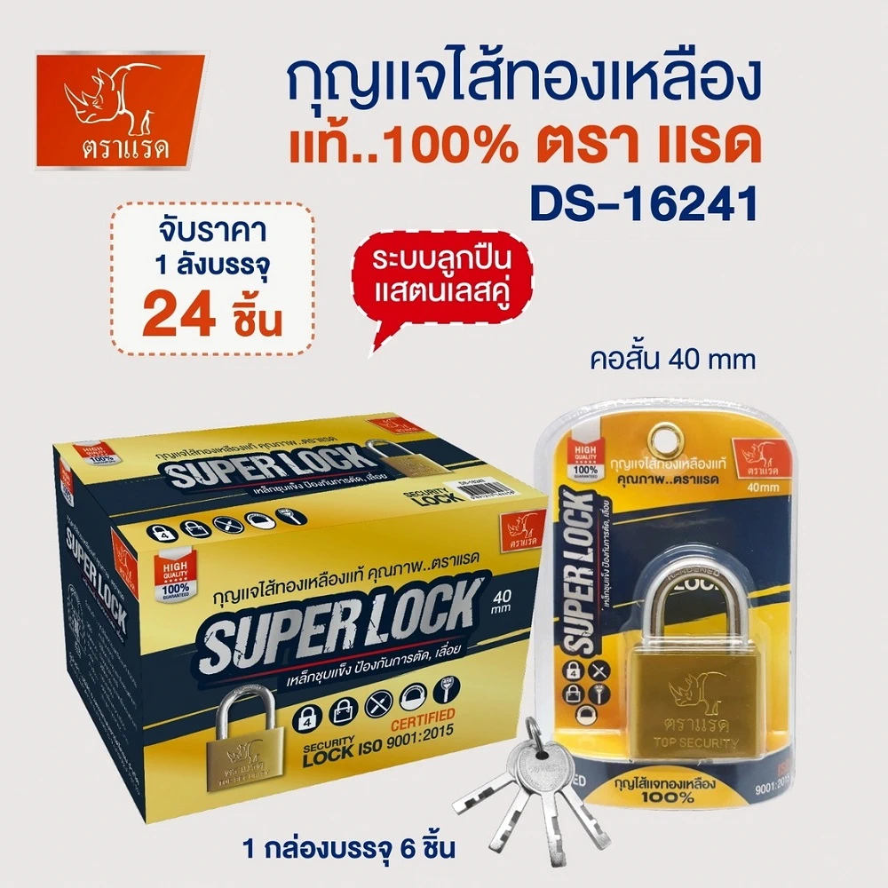 16241 กุญแจไส้ทองเหลือง คอสั้น 40 มม. สีทอง (3 ชิ้นๆ ละ 50)