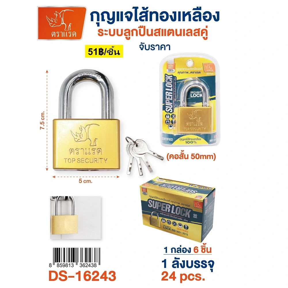 16243 กุญแจไส้ทองเหลือง คอสั้น 50 มม. สีทอง (3 ชิ้นๆ ละ 60)