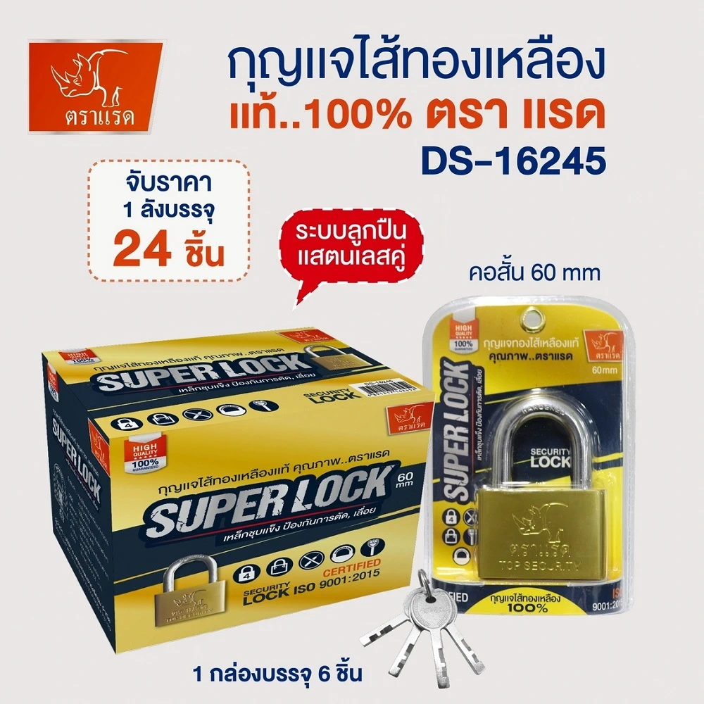 16245 กุญแจไส้ทองเหลือง คอสั้น 60 มม. สีทอง (3 ชิ้นๆ ละ 70)