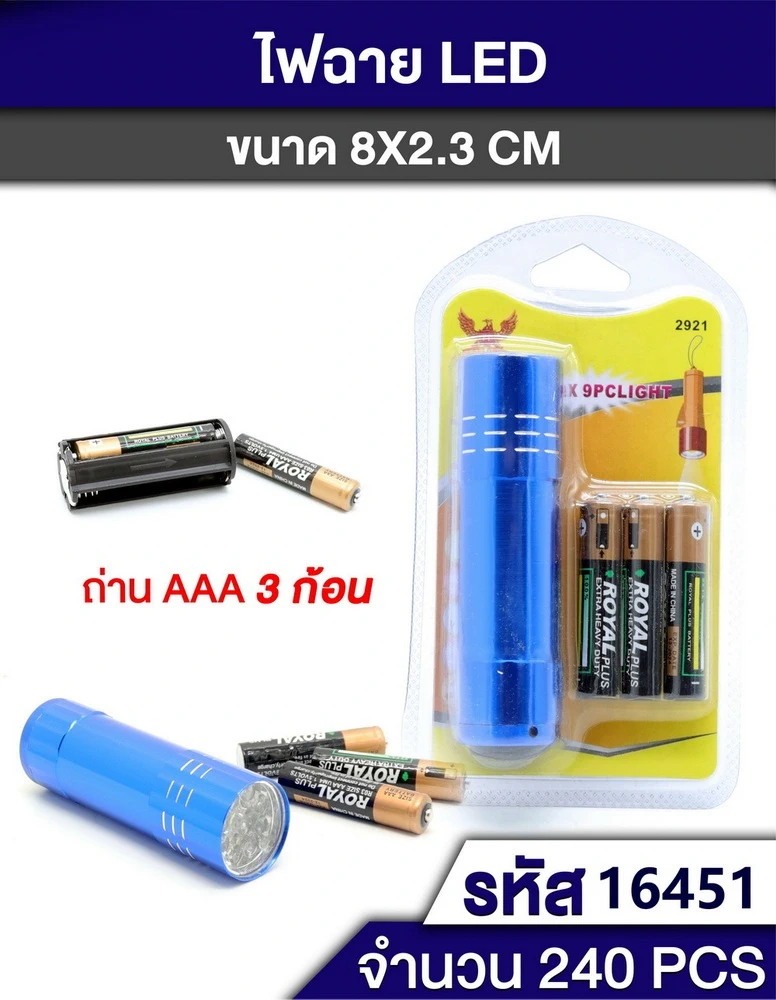 16451 ไฟฉาย 9 หัว+ถ่าน 3 ก้อน