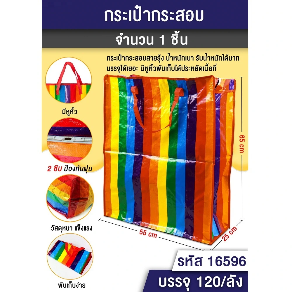 16596 กระเป๋ากระสอบสายรุ้ง 25x55x65 ซม.