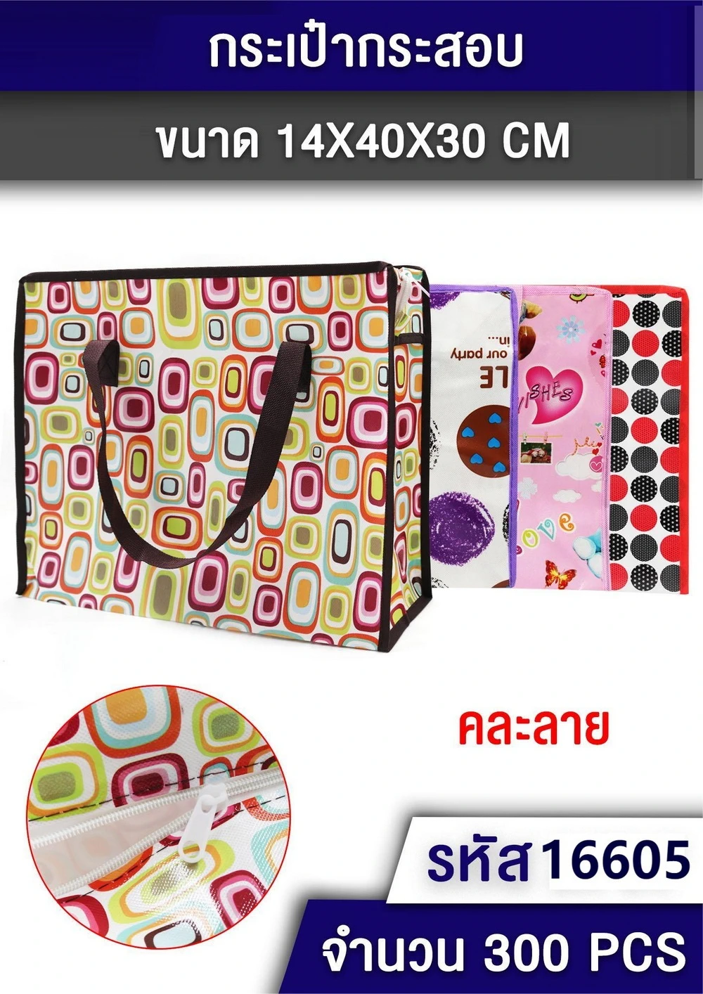 16605 กระเป๋ากระสอบ คละลาย