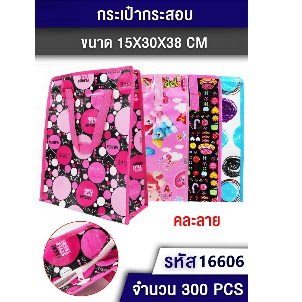 16606 กระเป๋ากระสอบทรงตั้ง 15x30x38 ซม. คละลาย