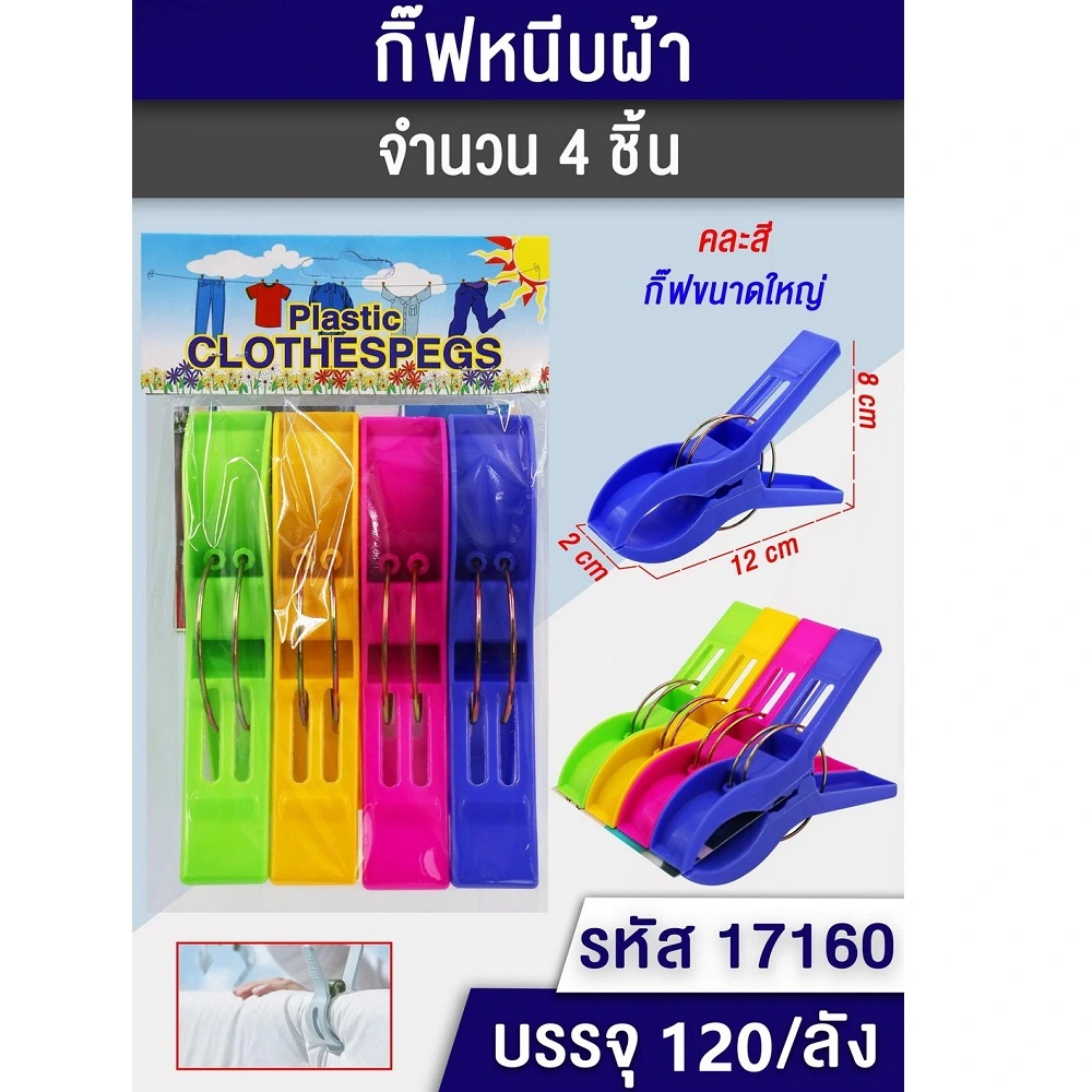 17160 กิ๊บหนีบผ้าใหญ่ 1x4