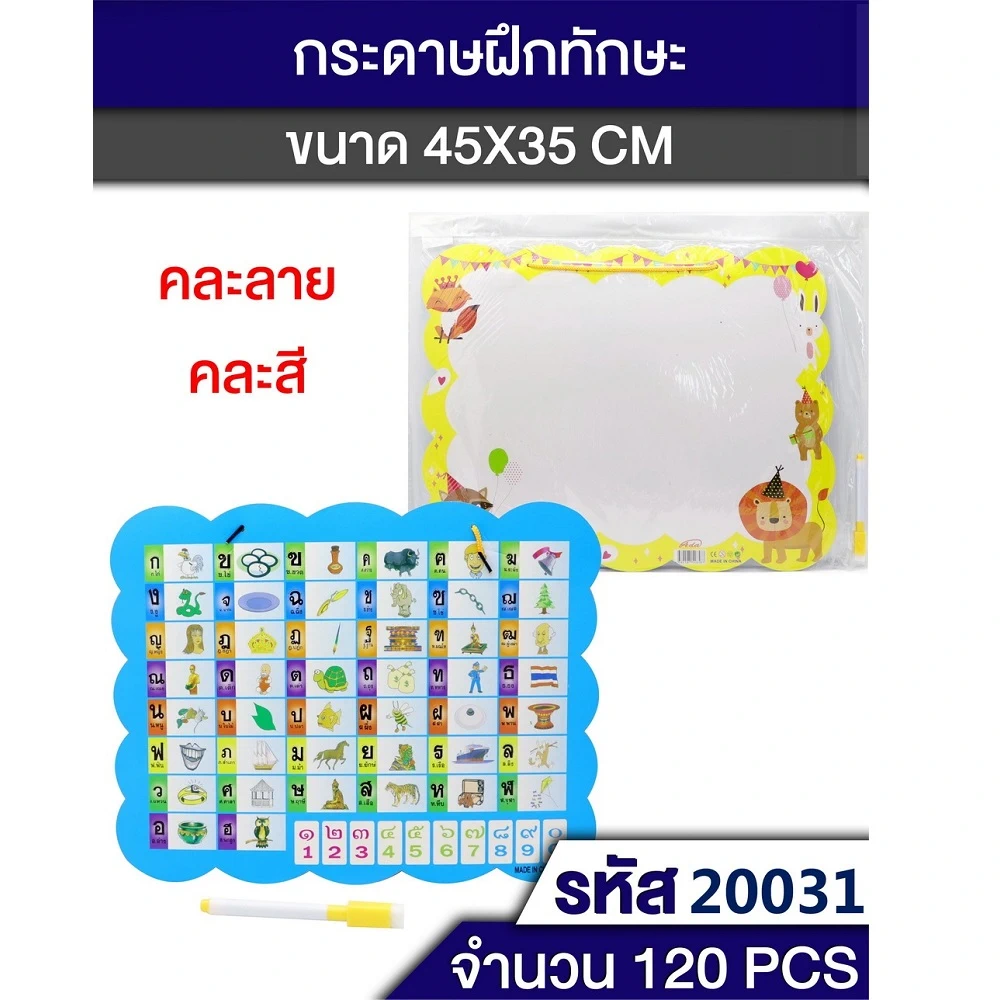 20031 กระดานไวท์บอร์ดใหญ่ คละลาย คละสี