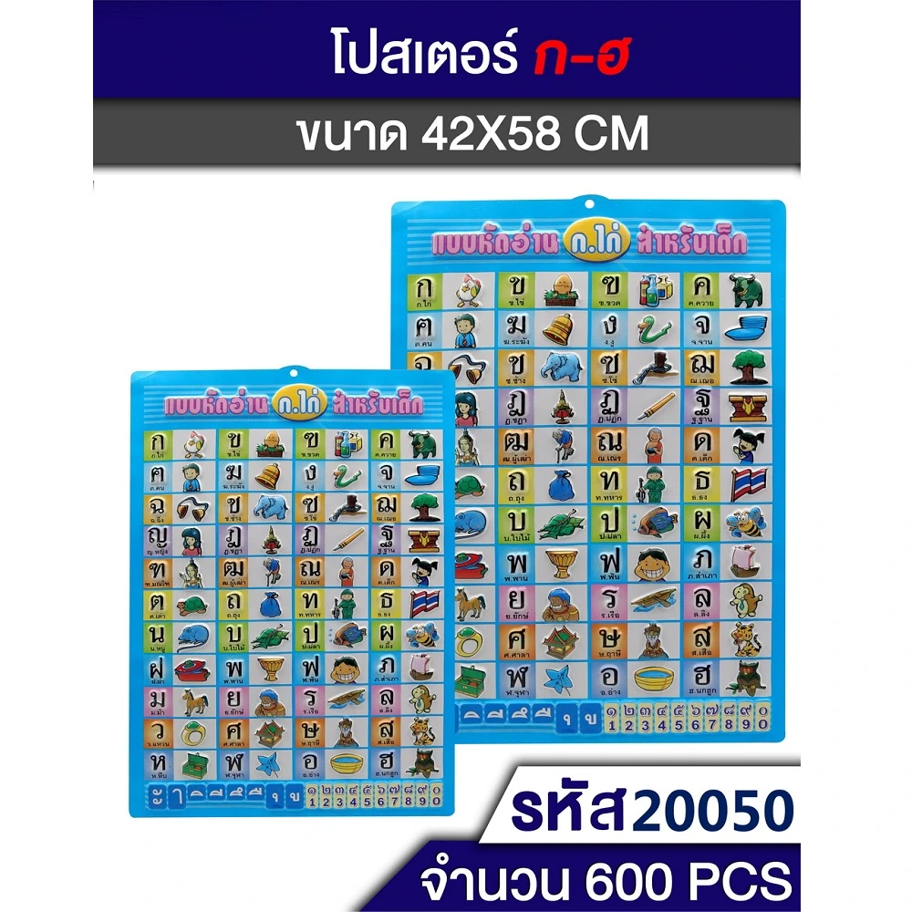 20050 สื่อการสอน กขค ทึบ