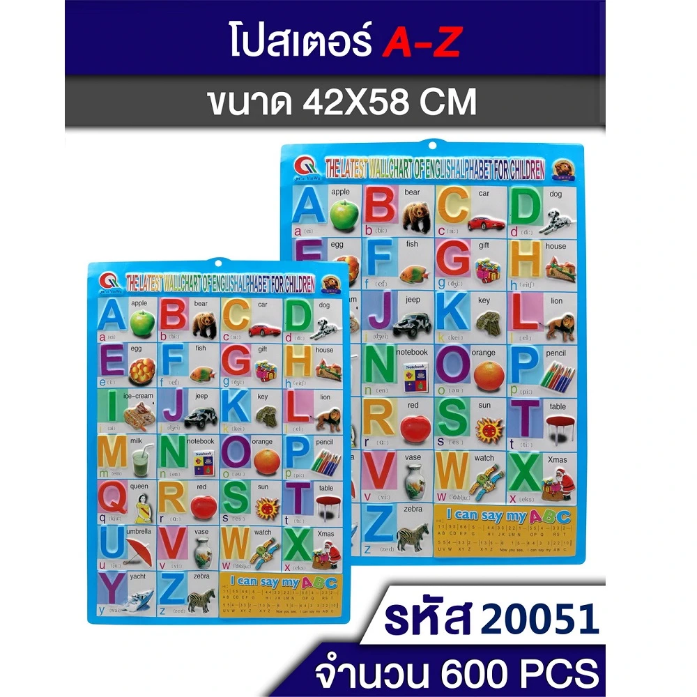 20051 สื่อการสอน ABC ทึบ