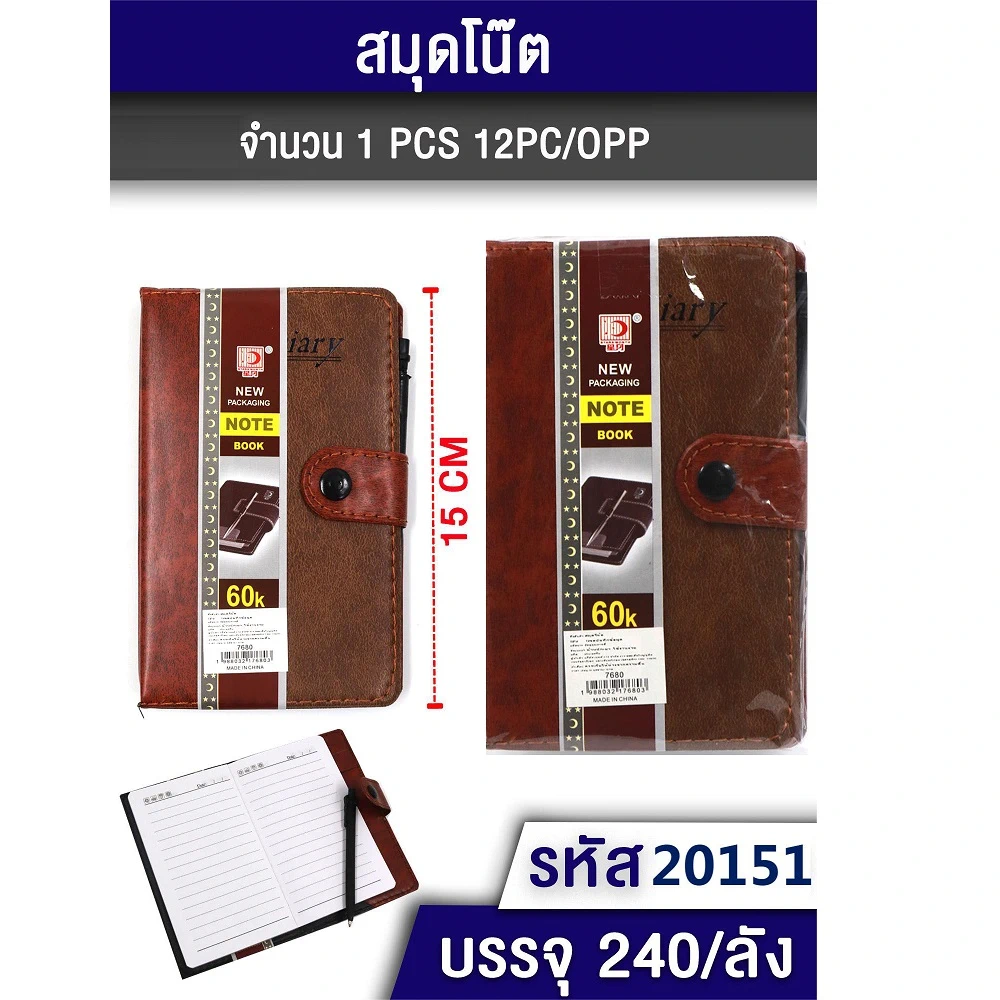 20151 สมุดโน๊ต ปกหนังมีกระดุม