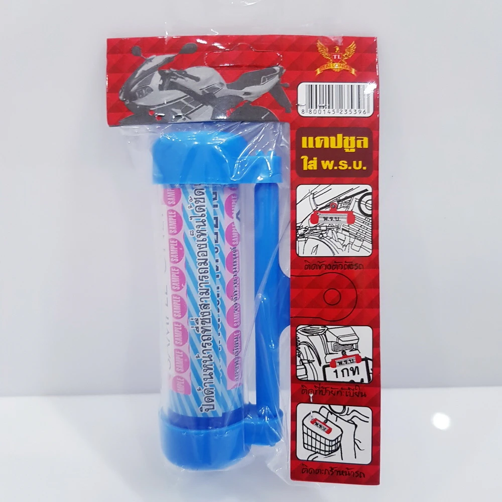 แคปซูลป้ายทะเบียนรถ (5 โหลๆ ละ 156)