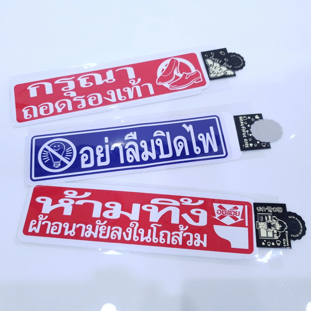 สติ๊กเกอร์ป้ายเตือน แพ็คคู่