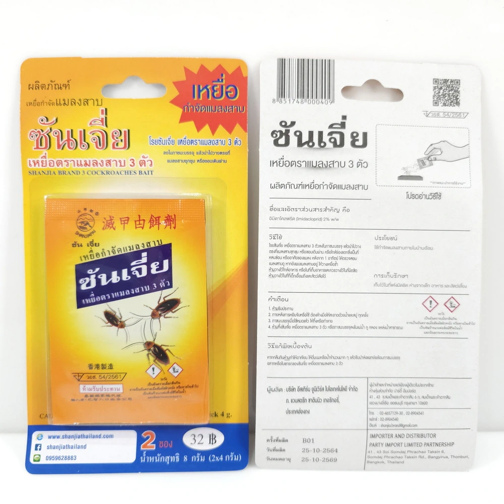 ซันเจี่ยแมลงสาบ (กล่องละ 5 โหล) (5 โหลๆ ละ 180)