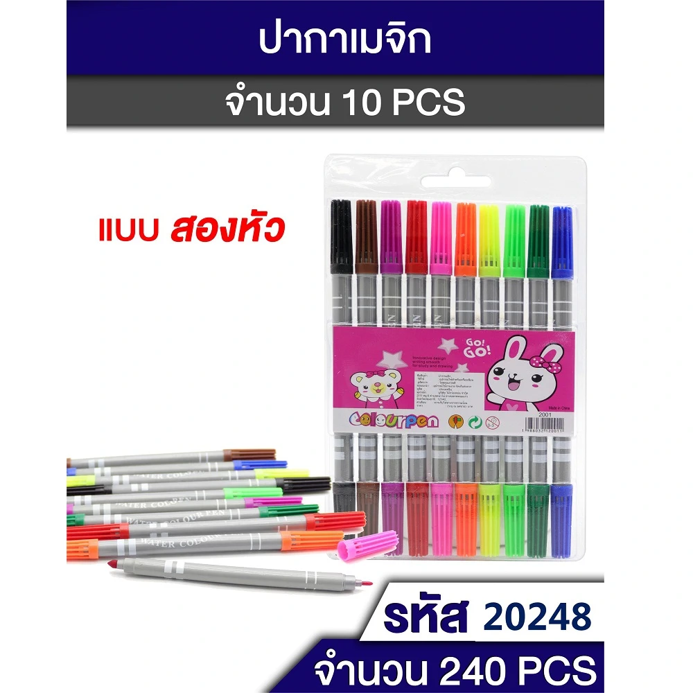 20248 สีเมจิก 2 หัว 10 สี