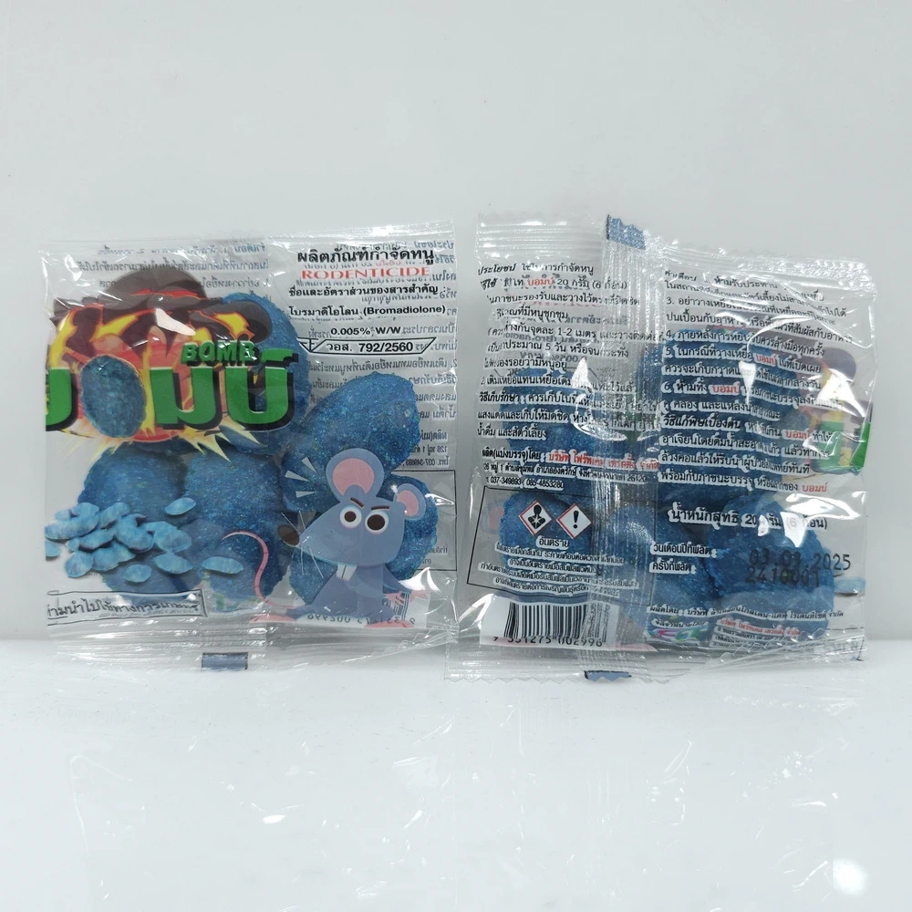 ยาเบื่อหนู 20 กรัม 6 เม็ด BOMB (10 โหลๆ ละ 65)