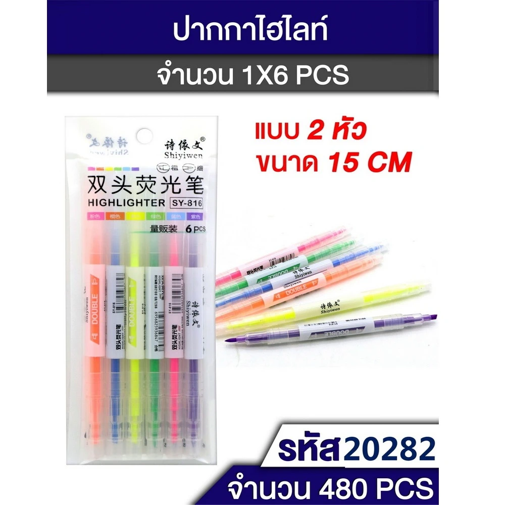 20282 ปากกาไฮไลท์แบบ 2 หัว แพ็ค 6 แท่ง