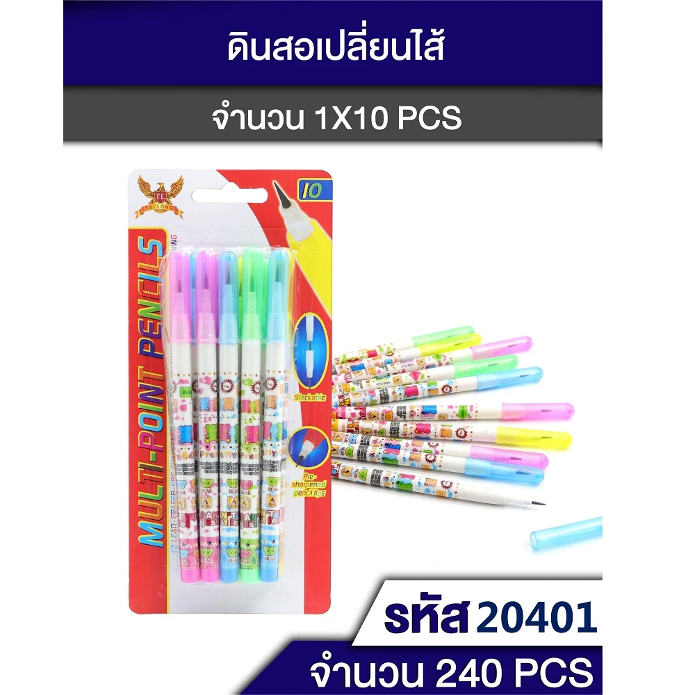 20401 ดินสอต่อไส้ 10 แท่ง คละลาย