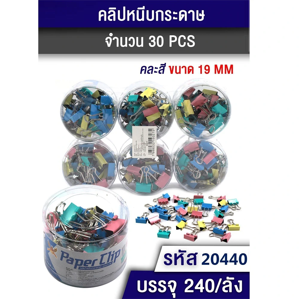 20440 คลิปหนีบกระดาษ 19 มม. คละสี แพ็ค 30 ชิ้น