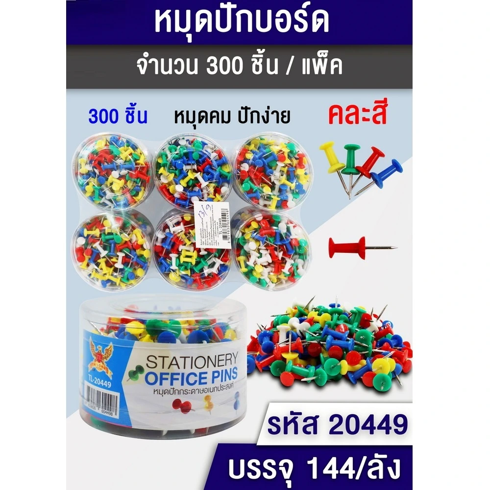 20449 หมุดปักกระดาน