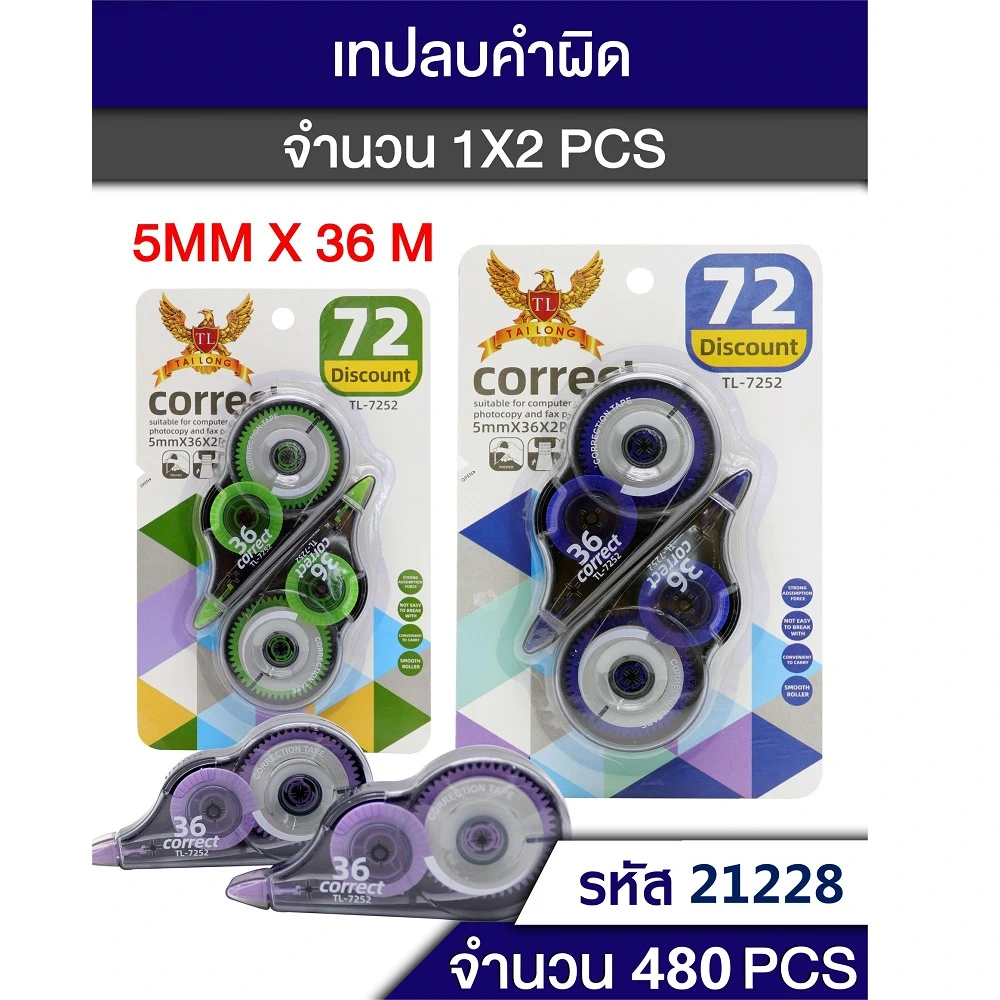 21228 ลิควิดเทป 1x2