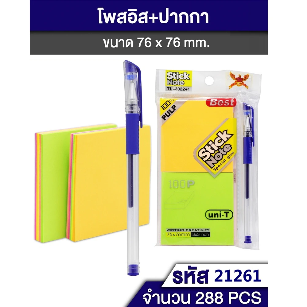 21261 โพสอิท+ปากกา