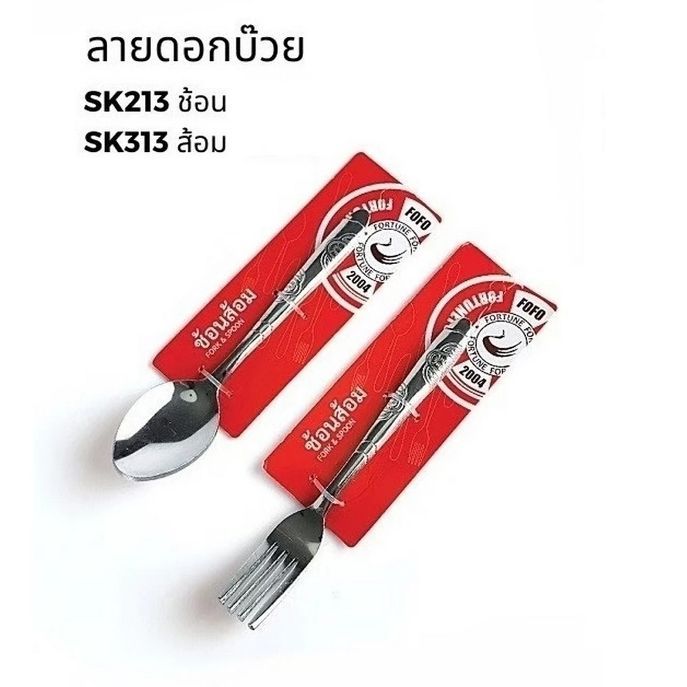 SK213_313 ช้อนส้อมลายดอกบ๊วย แพ็ค 6 คู่