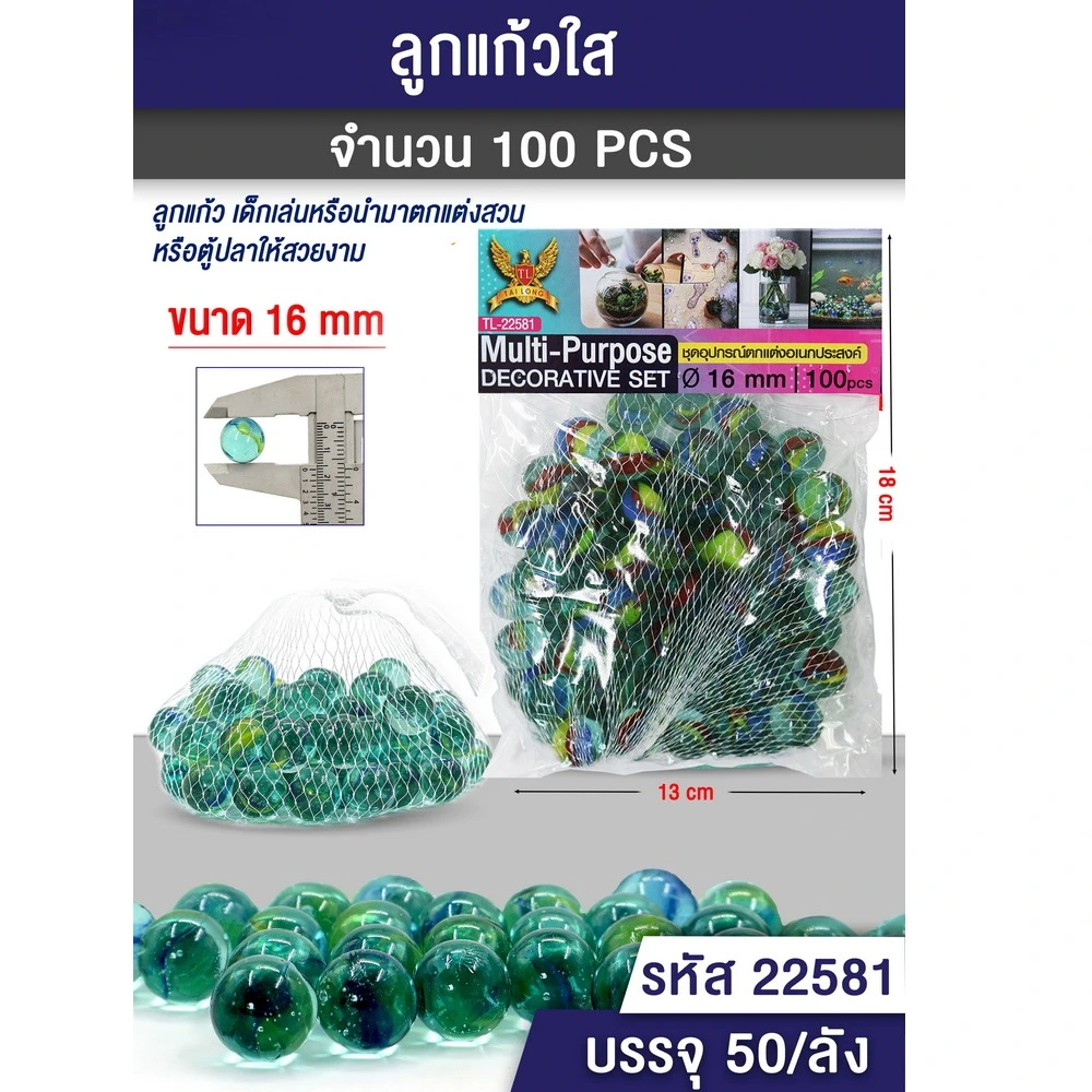 ลูกแก้ว (ลังละ 50 ชิ้น) ขายยกลังเฉลี่ยชิ้นละ 14 บาท