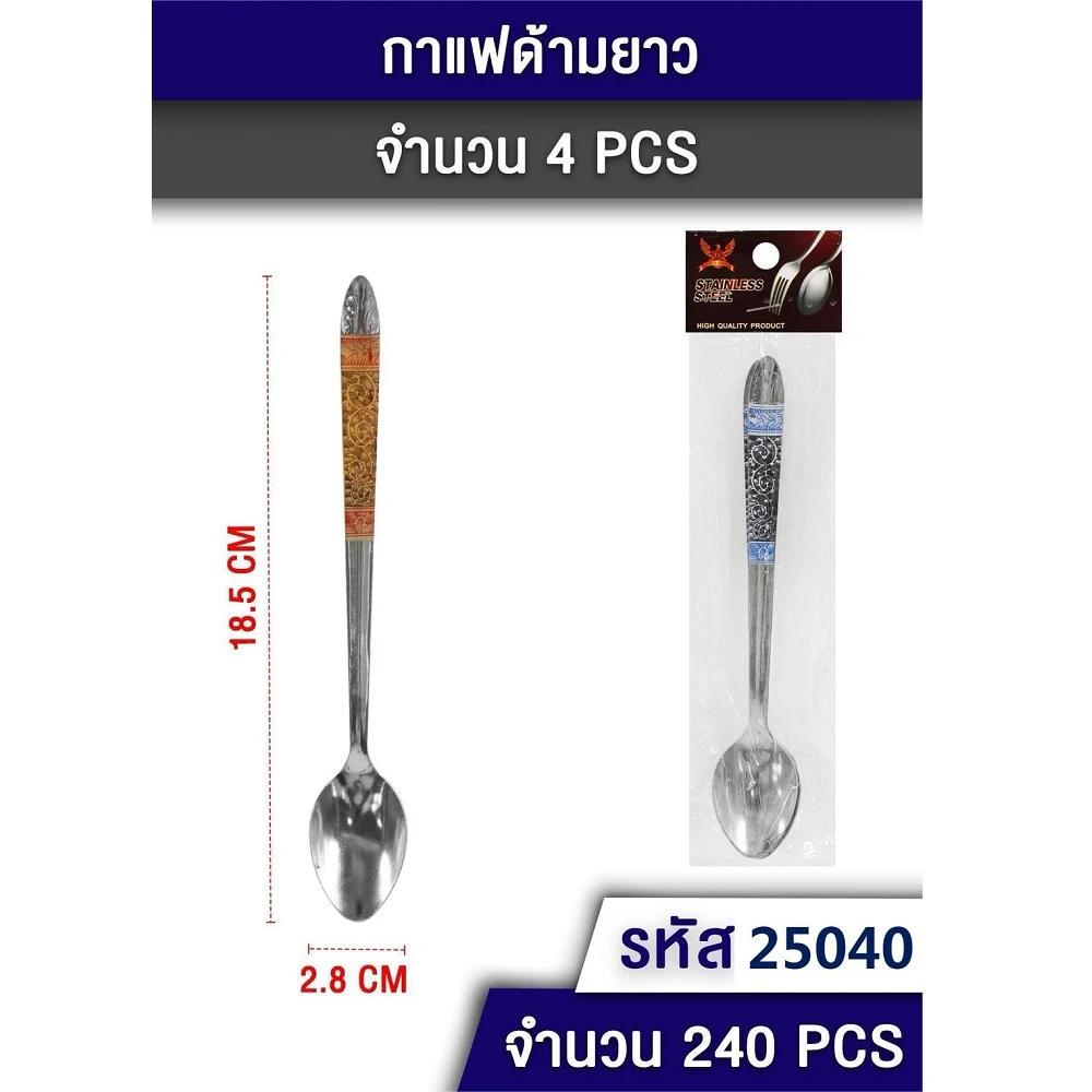 25040 ช้อนกาแฟด้ามยาว 4 ชิ้น TL