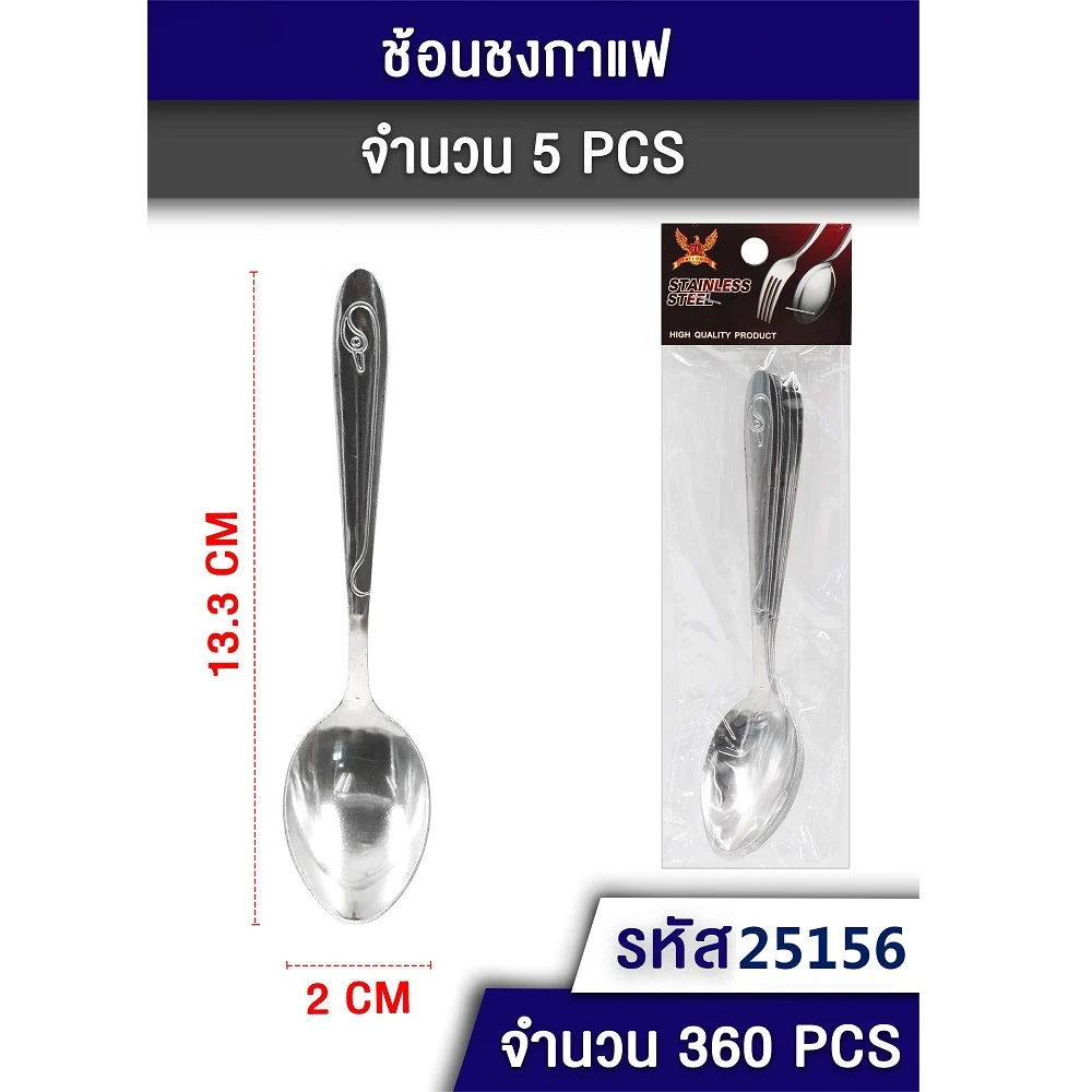 25156 ช้อนกาแฟ 5 ชิ้น TL
