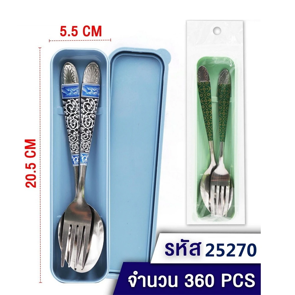 25270 ชุดช้อนส้อมพร้อมกล่องปิกนิค คละสี