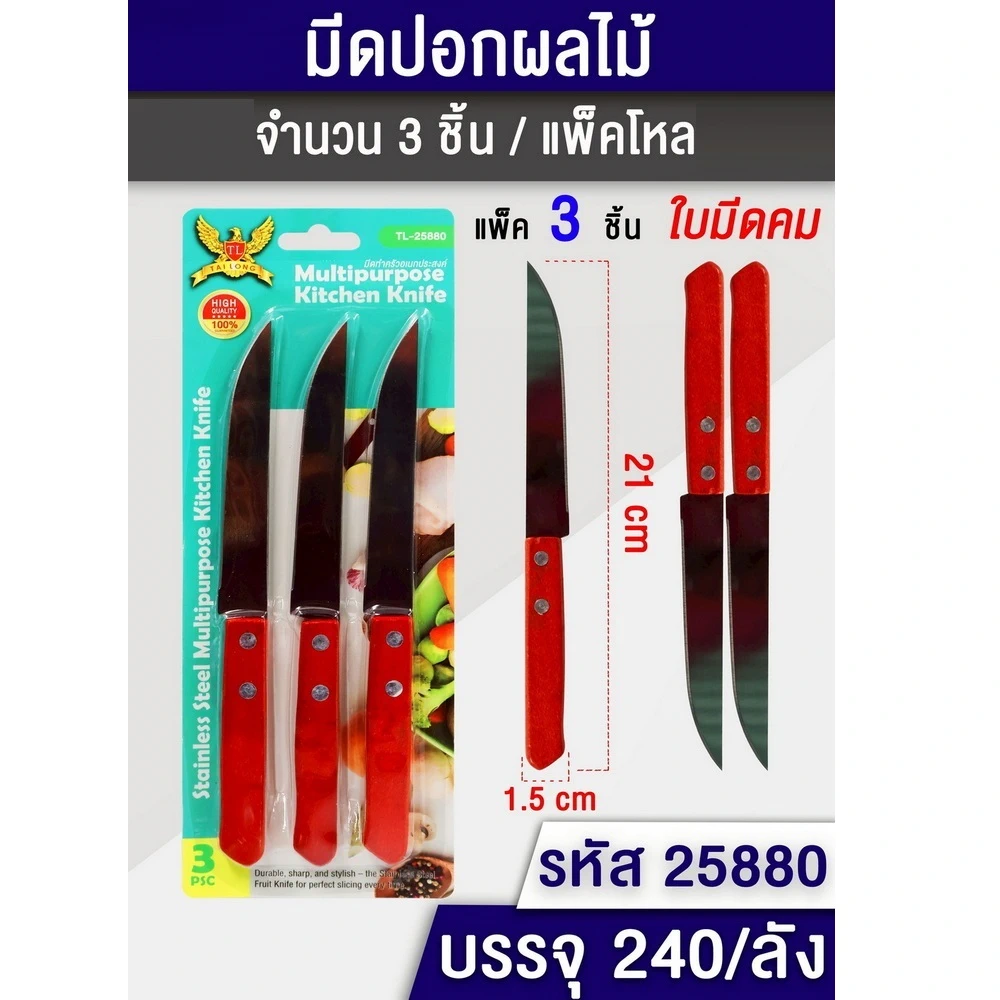 25880 มีดด้ามไม้ 1x3