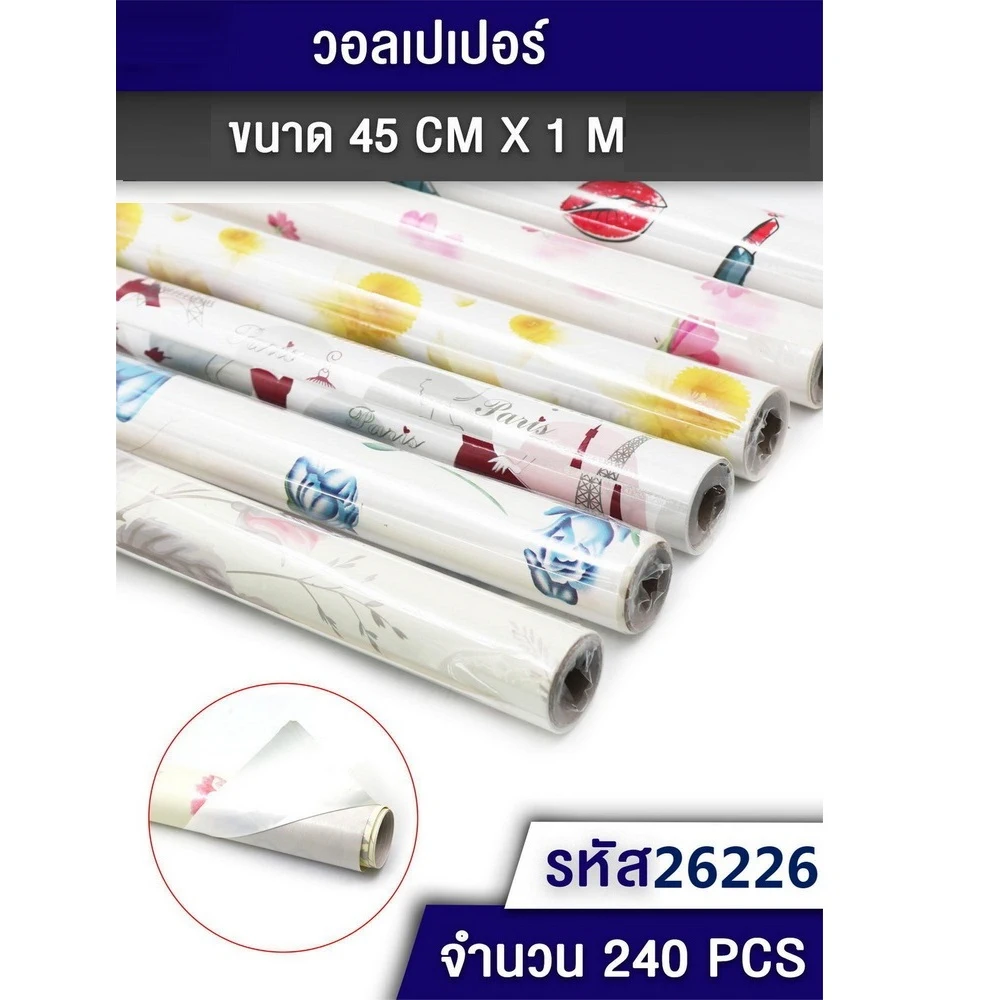 26226 วอลเปเปอร์ติดผนัง คละลาย