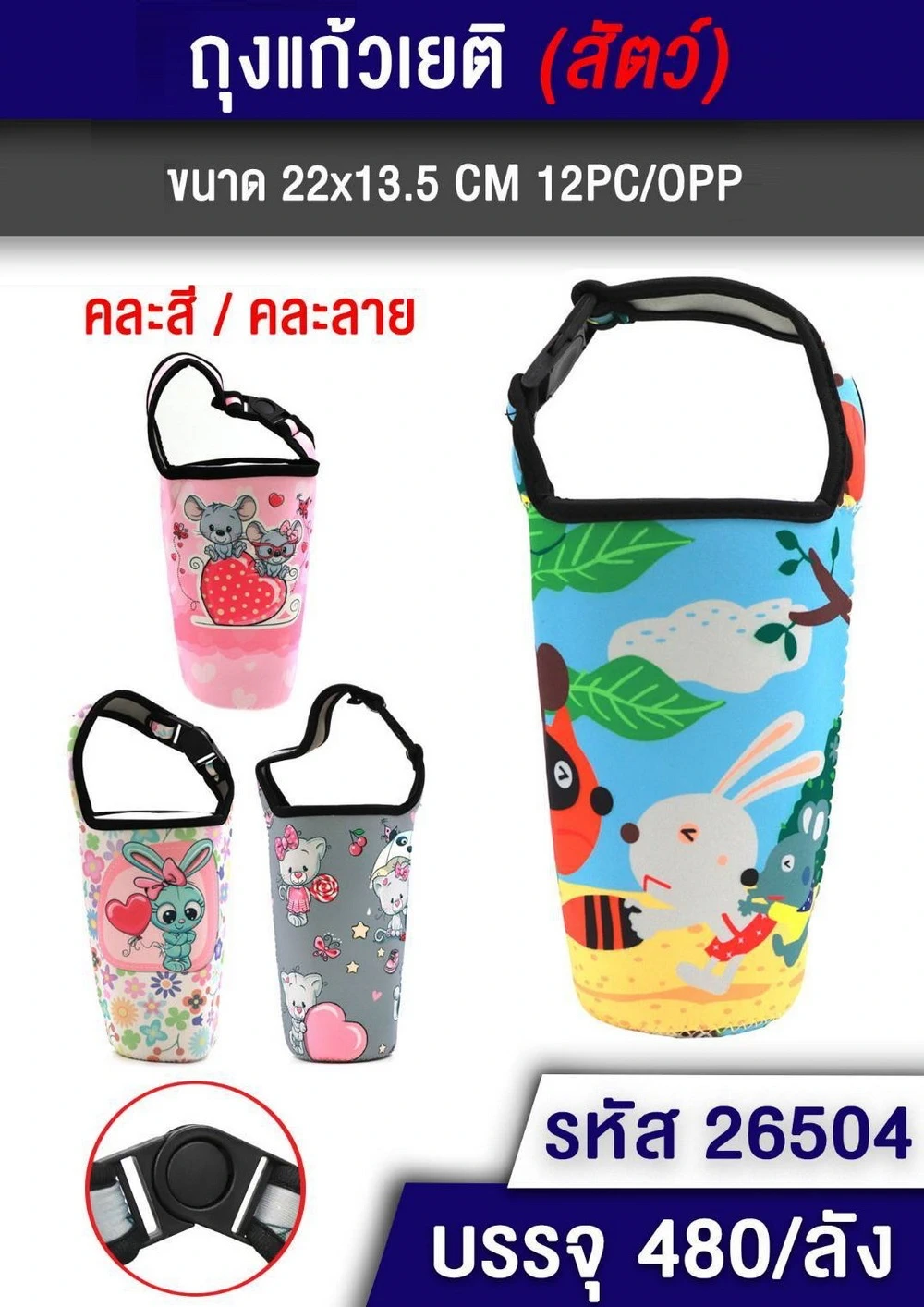 26504 ถุงแก้วเยติ คละสี คละลาย