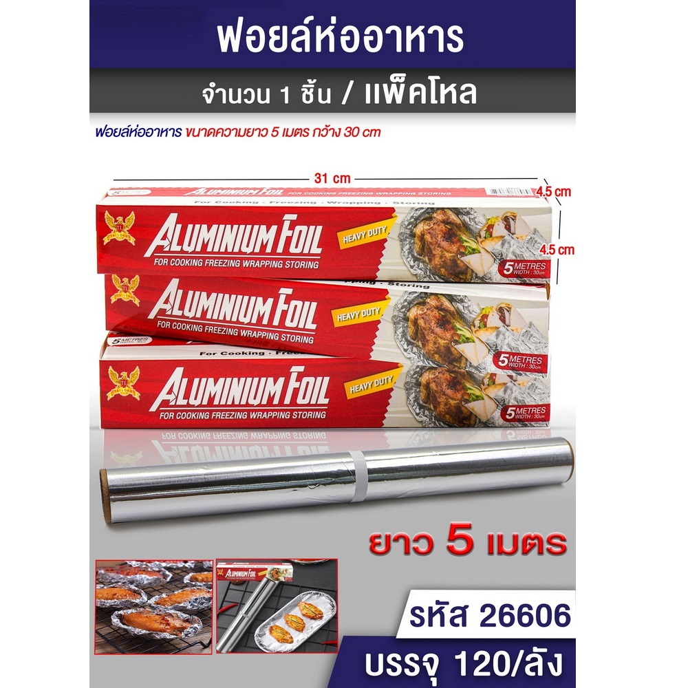 26606 ฟอยล์ห่ออาหาร 5 เมตร