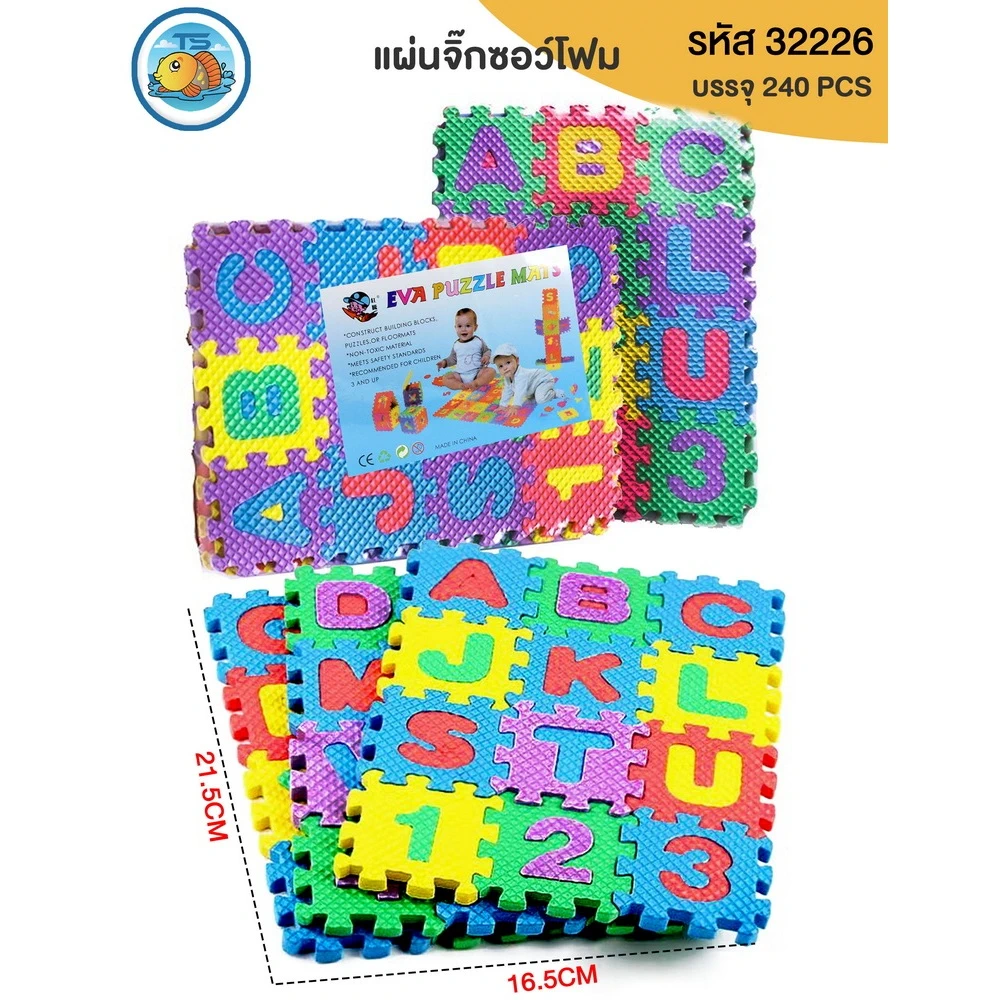 32226 แผ่นจิ๊กซอว์โฟม ABC