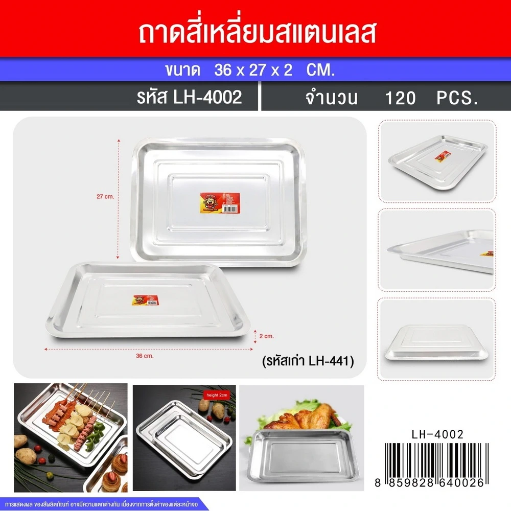 4002 ถาดเหลี่ยม 36x27x2 ซม.