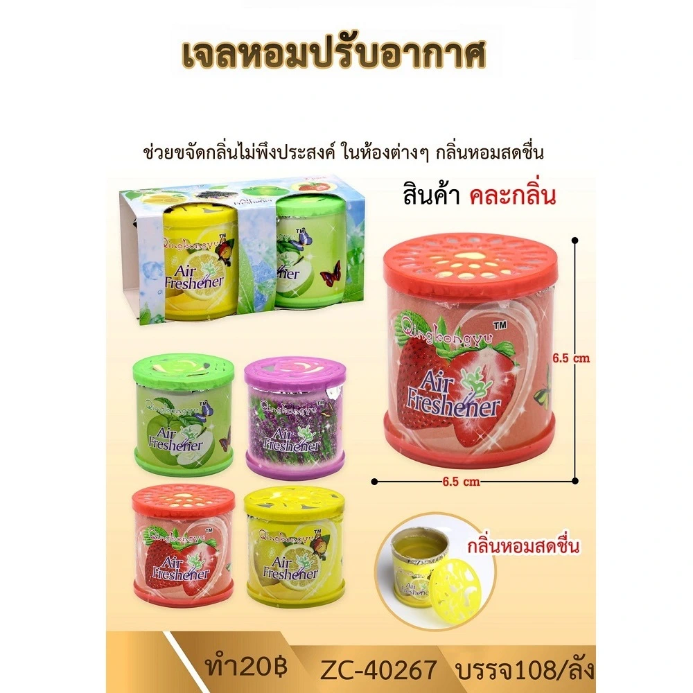 40267 เจลดับกลิ่นห้องน้ำ แพ็ค 2 ชิ้น คละสี คละกลิ่น
